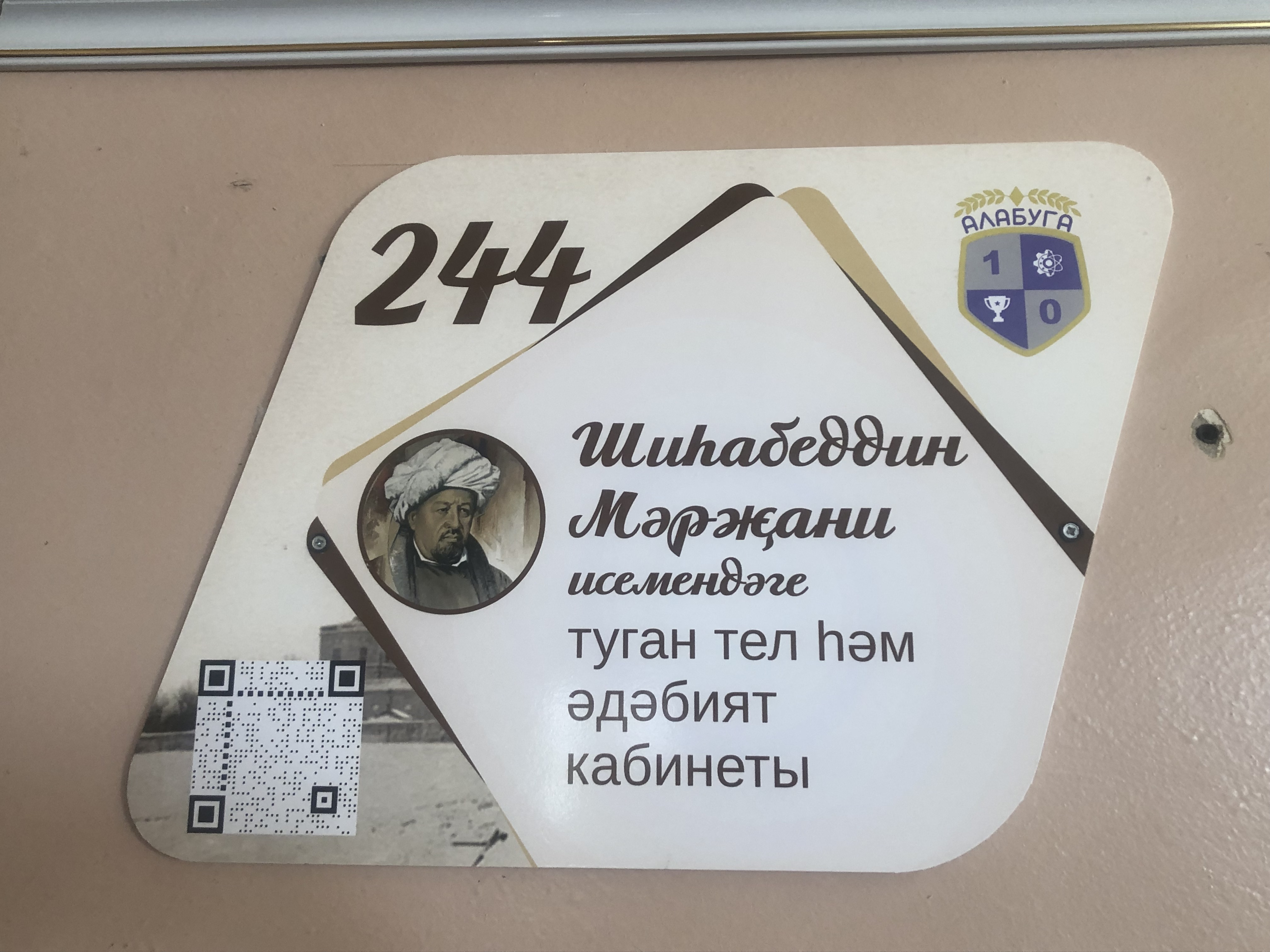 В Елабуге в многопрофильном лицее №10 открыли кабинет в честь челикого  ученого