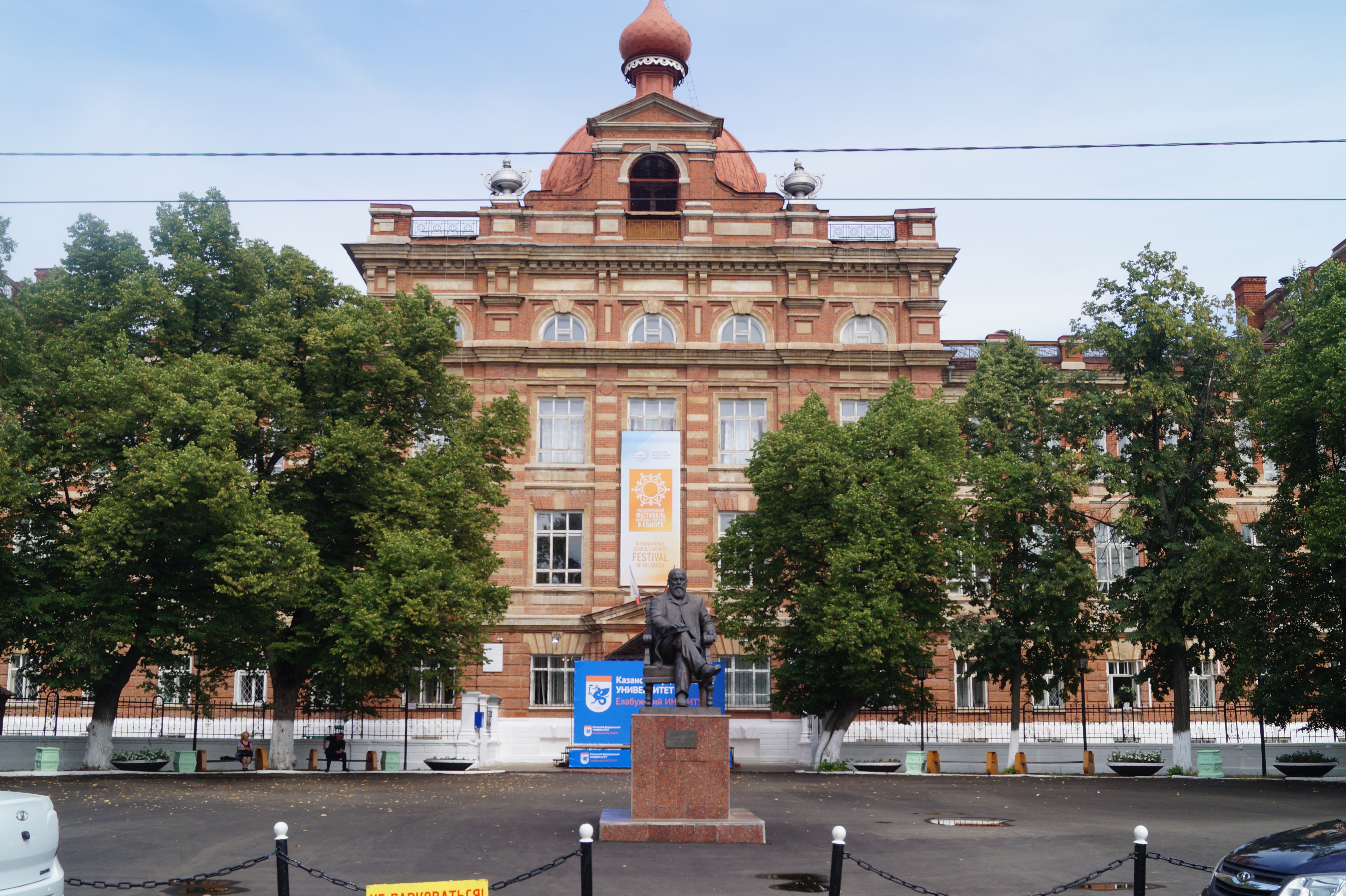 Елабужский институт КФУ 