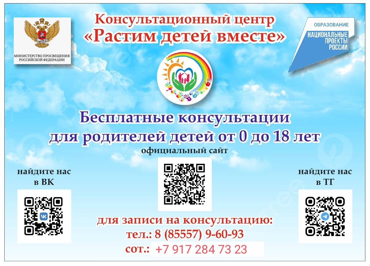 консультационный центр «Растим детей вместе»