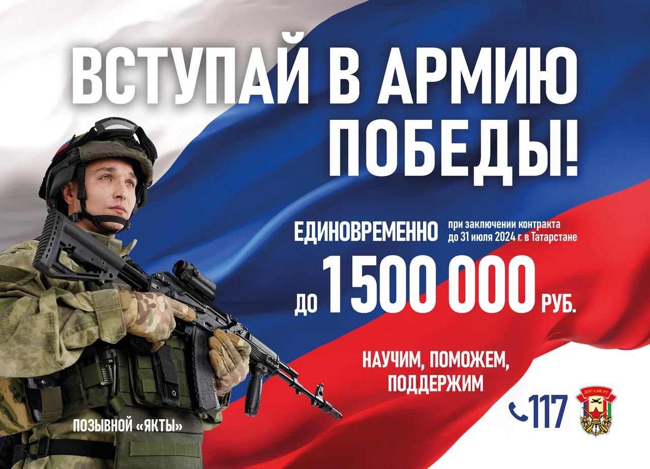 До 1 500 000 рублей единовременно - вступай в Армию Победы | 08.07.2024 |  Елабуга - БезФормата