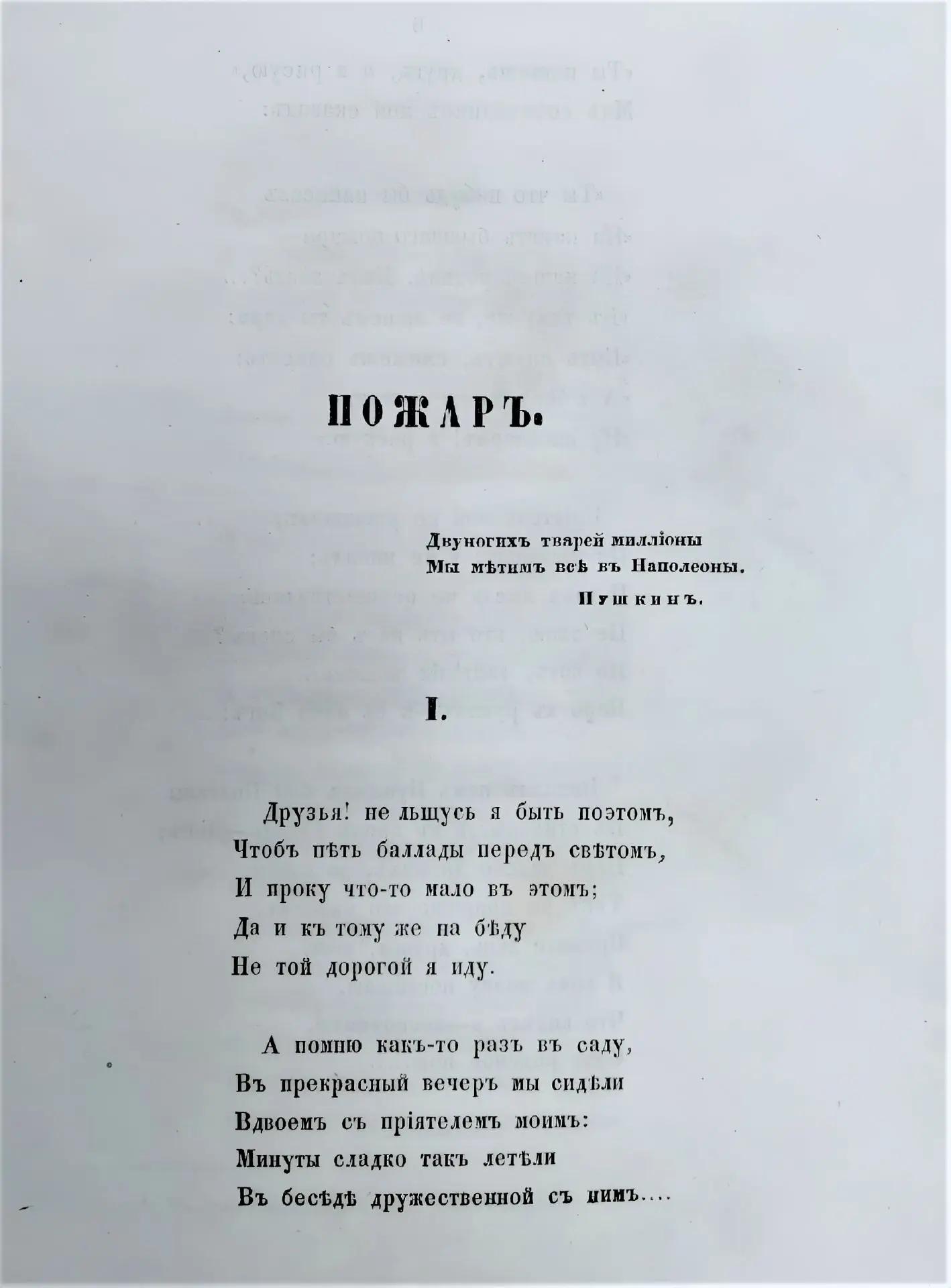 История пожара 1850 года в Елабуге и поэма Дмитрия Стахеева