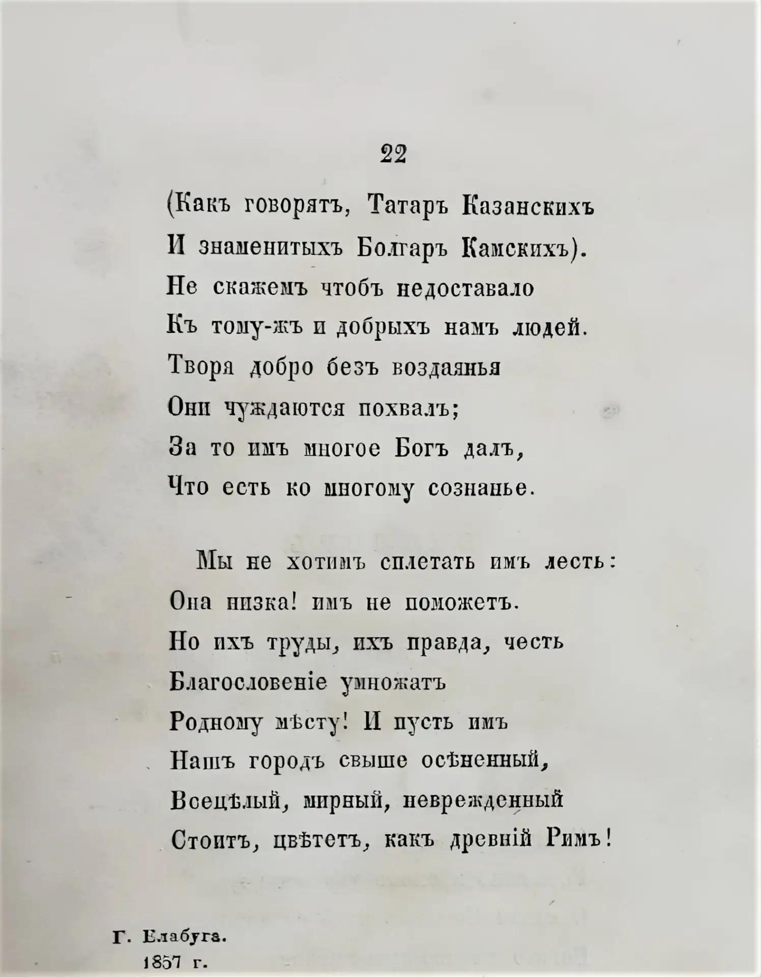 История пожара 1850 года в Елабуге и поэма Дмитрия Стахеева