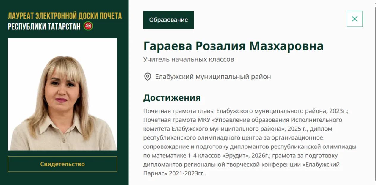 Педагоги Елабужского района на Электронной доске почёта Татарстана