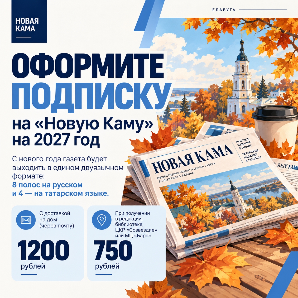 Подписка на газету "Новая Кама"