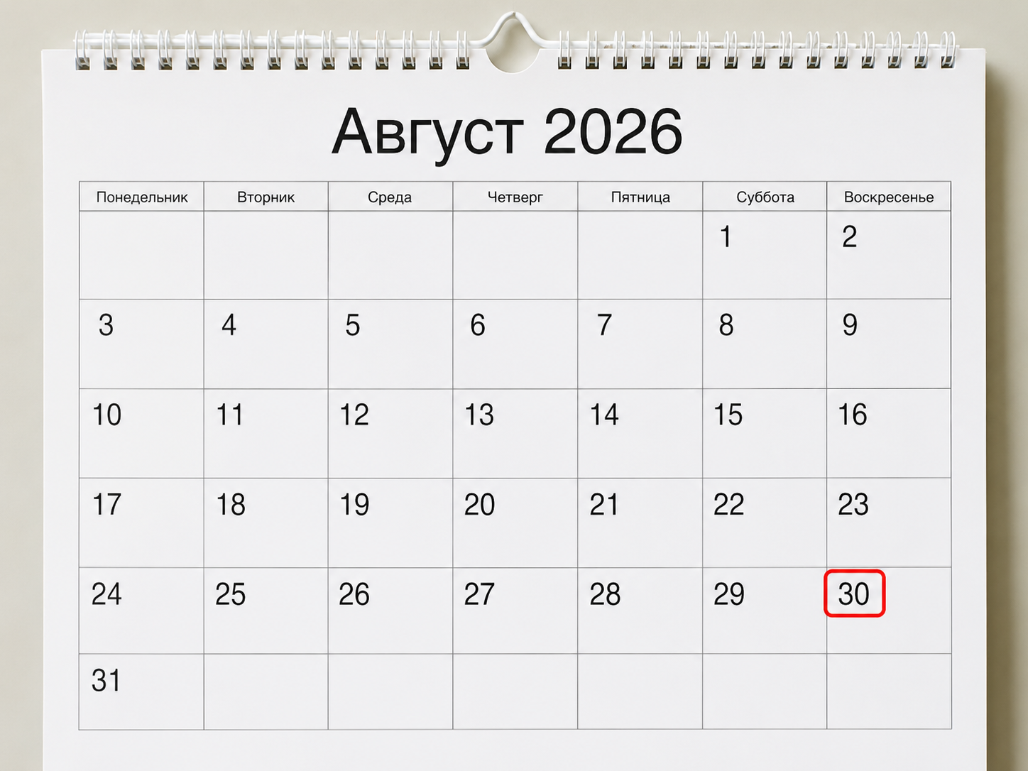 Календарь на август 2026 года 