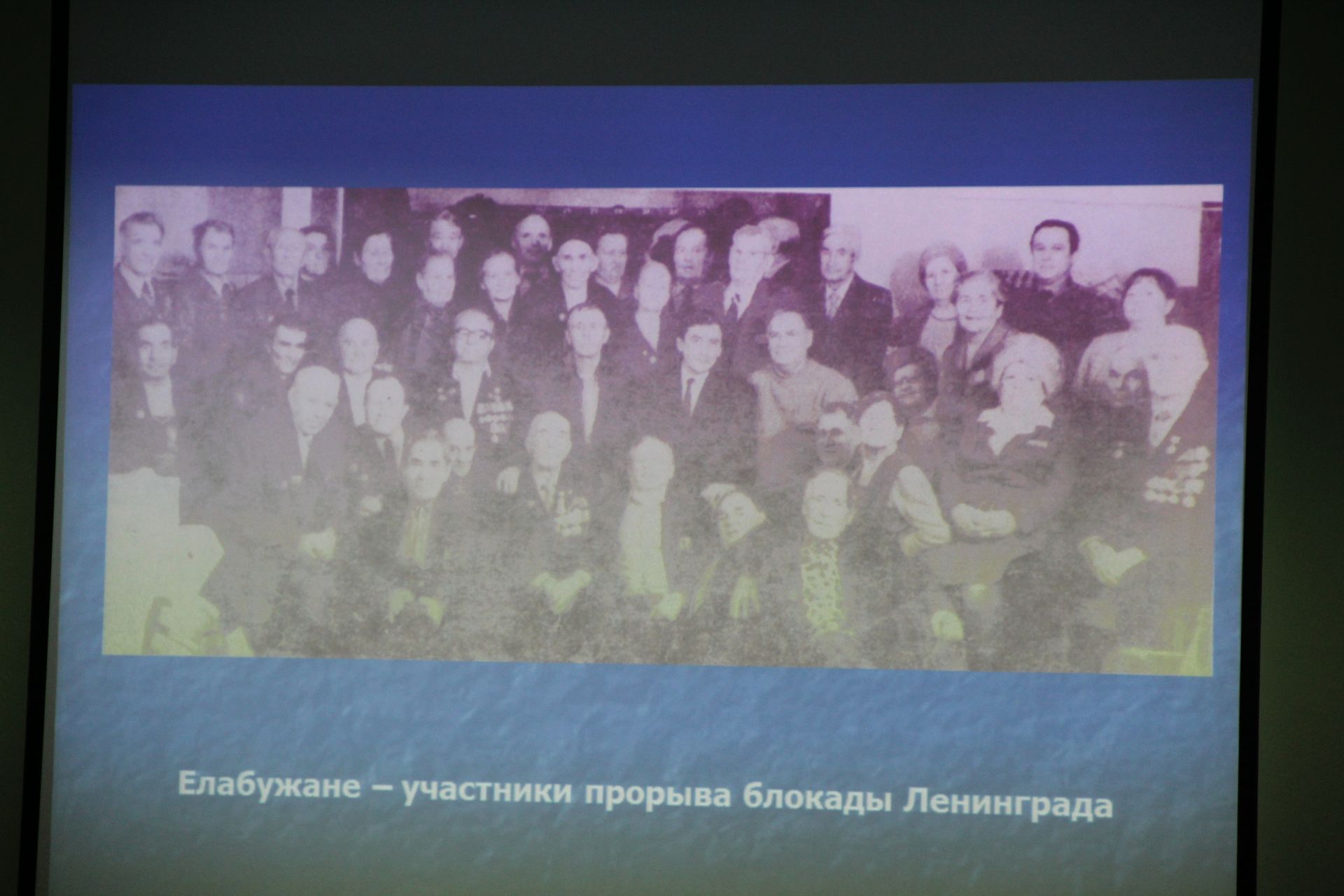 В Елабуге прошло мероприятие, посвященное снятию блокады Ленинграда