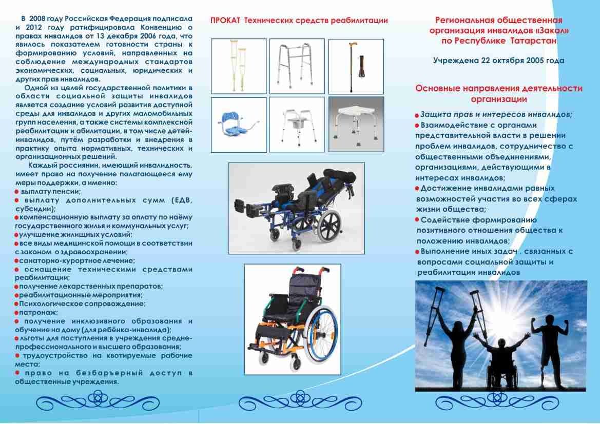 Презентация технические средства реабилитации