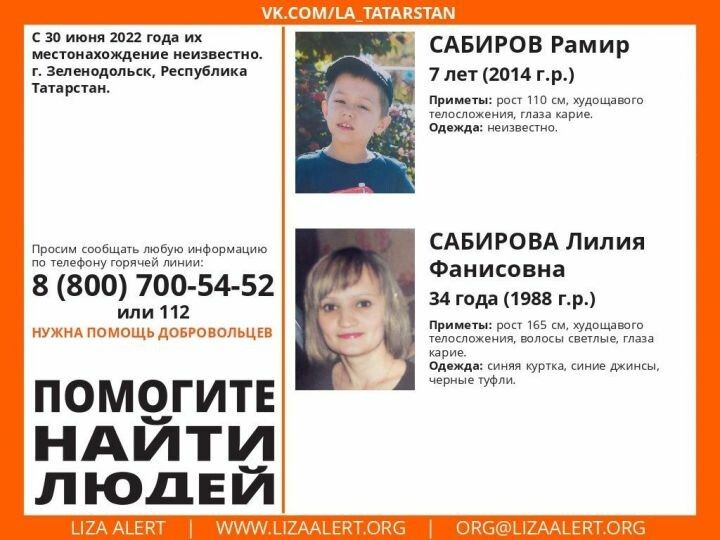 В Татарстане разыскивают пропавшую женщину с 7-летним сыном