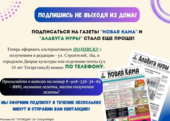 Елабужане могут выписать газету «Новая Кама» по телефону