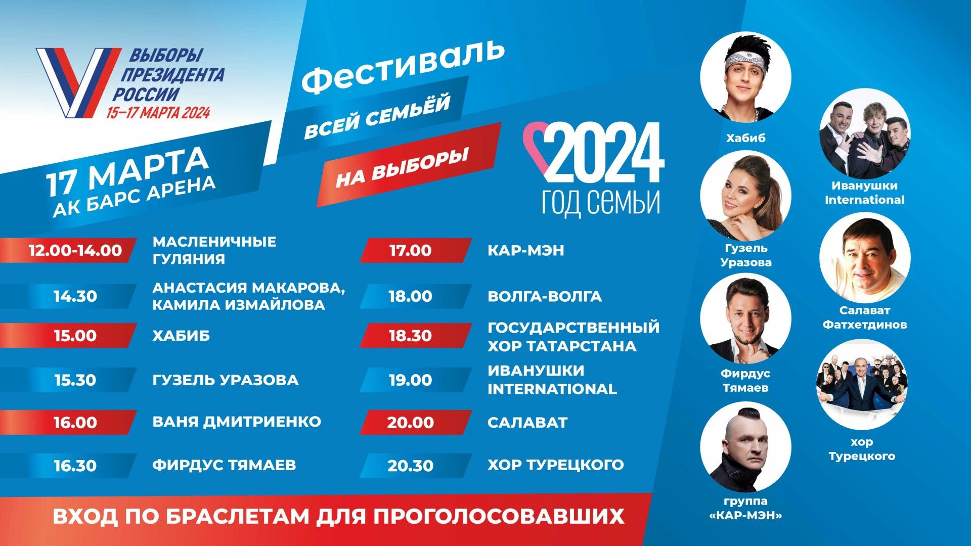 В Татарстане пройдет Масштабный телемарафон «Всей семьей на выборы»