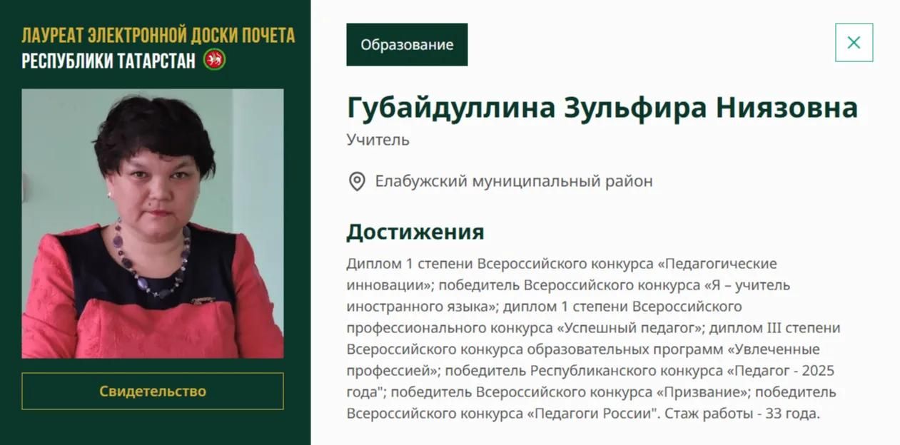 Педагогов Елабужского района внесли на Электронную доску почёта Татарстана