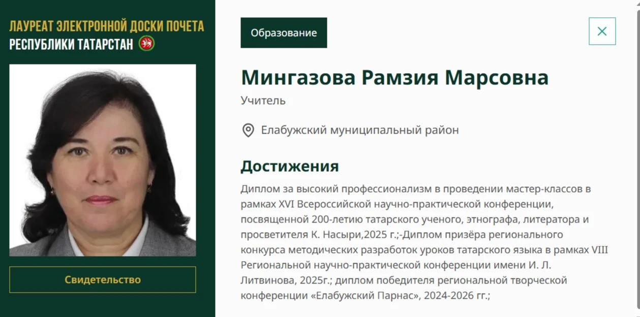 Педагогов Елабужского района внесли на Электронную доску почёта Татарстана