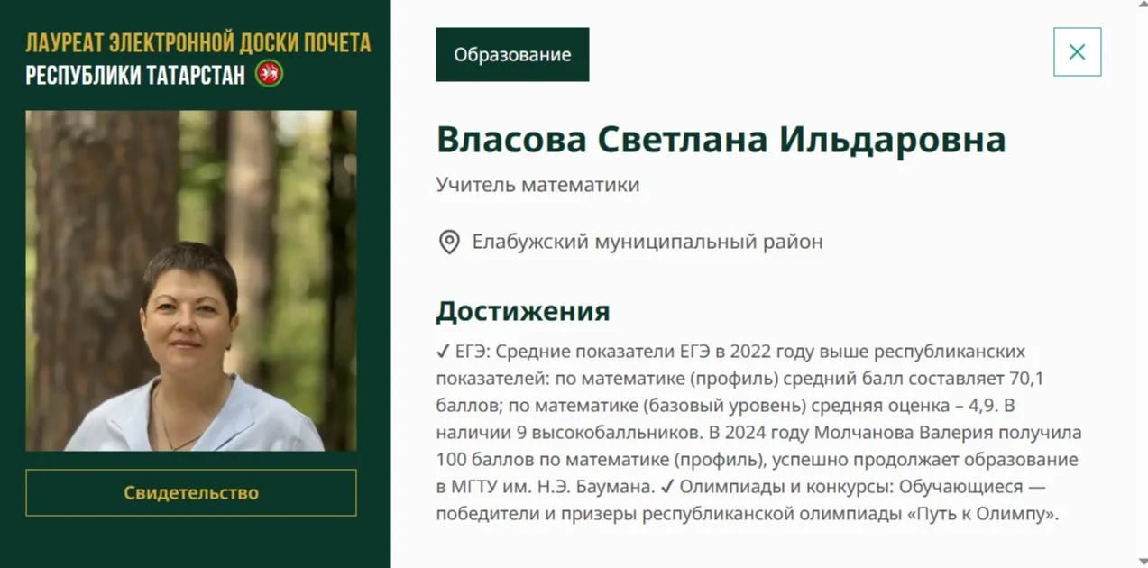 Педагогов Елабужского района внесли на Электронную доску почёта Татарстана