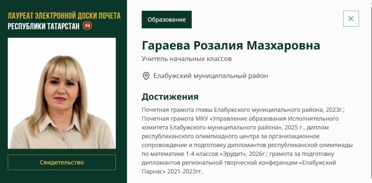 Педагогов Елабужского района внесли на Электронную доску почёта Татарстана