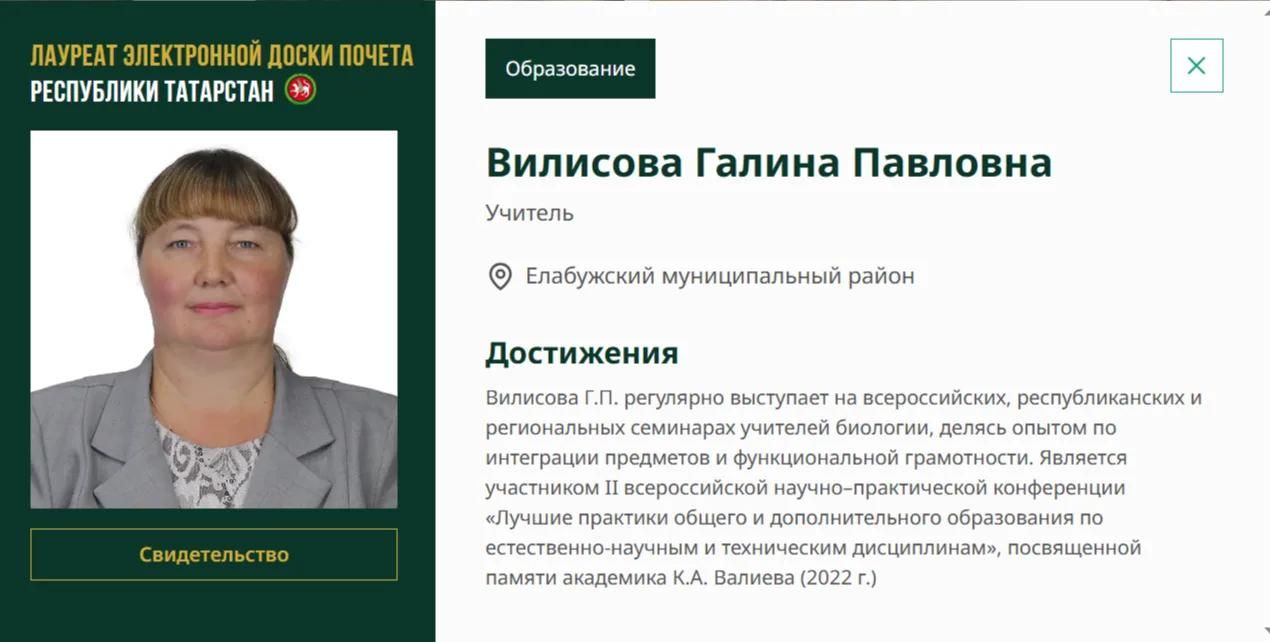 Педагогов Елабужского района внесли на Электронную доску почёта Татарстана