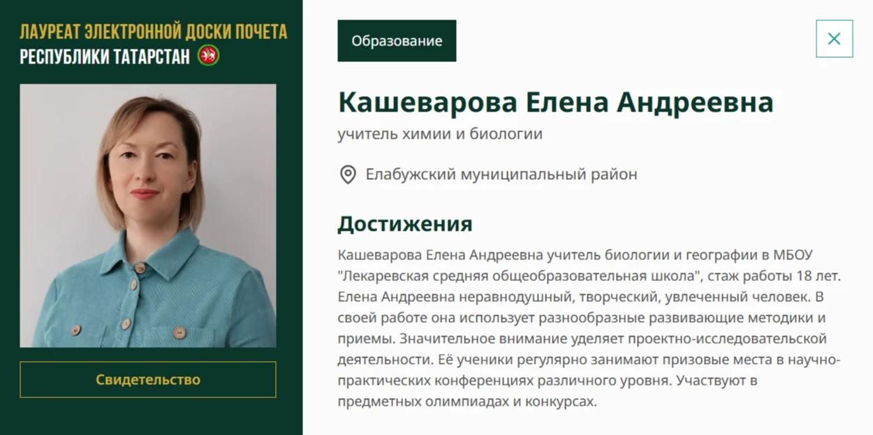 Педагогов Елабужского района внесли на Электронную доску почёта Татарстана