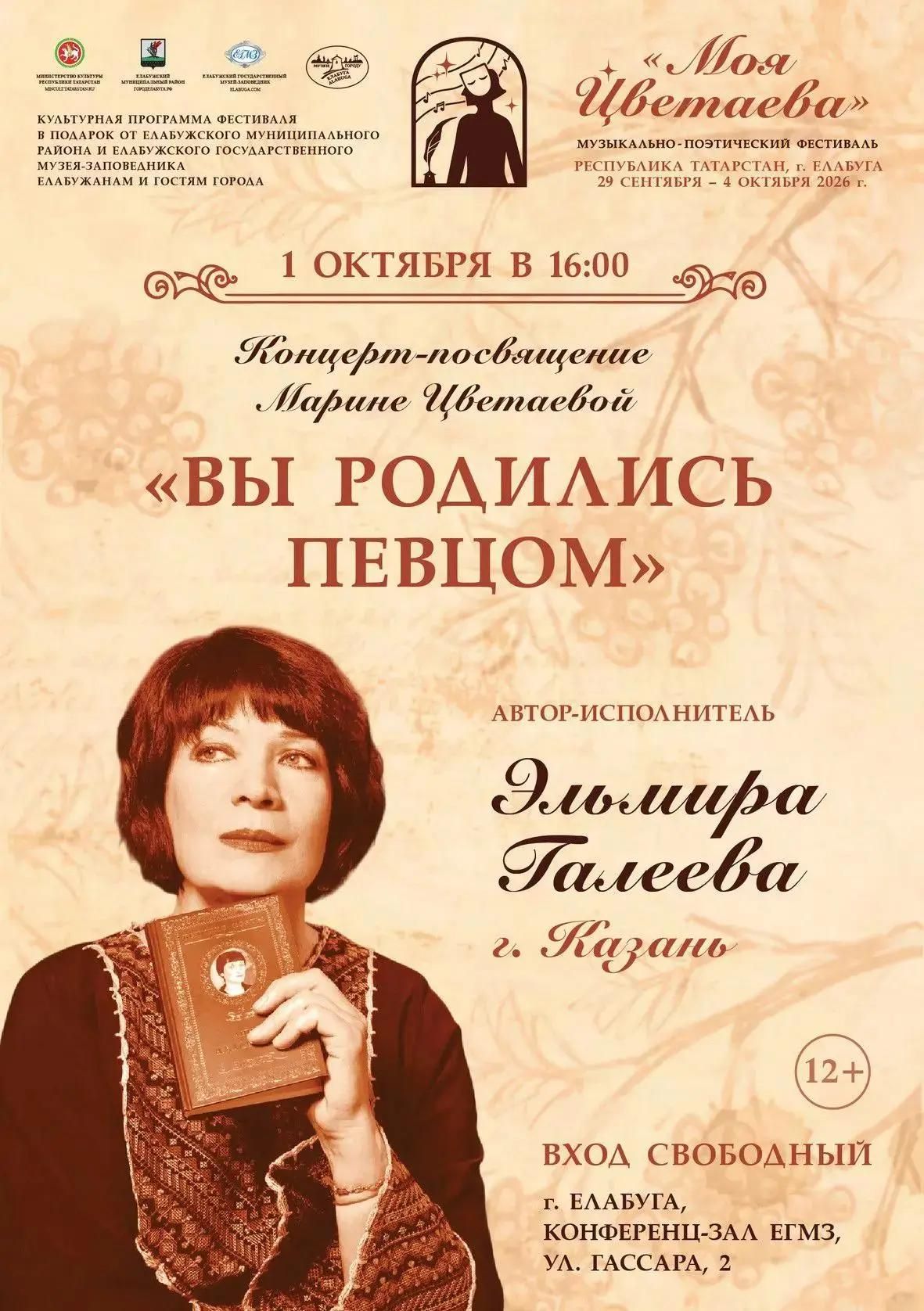 Шесть дней поэзии и музыки: опубликована программа фестиваля «Моя Цветаева» в Елабуге