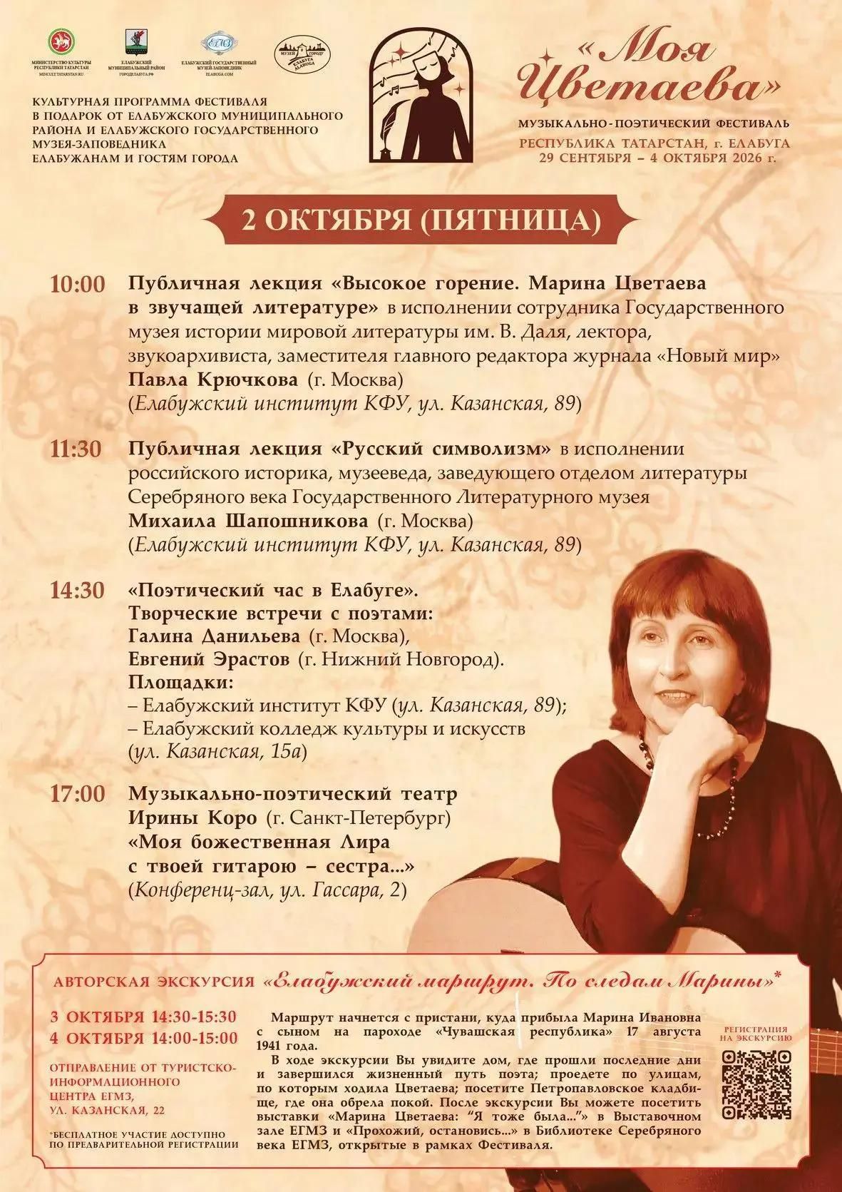 Шесть дней поэзии и музыки: опубликована программа фестиваля «Моя Цветаева» в Елабуге