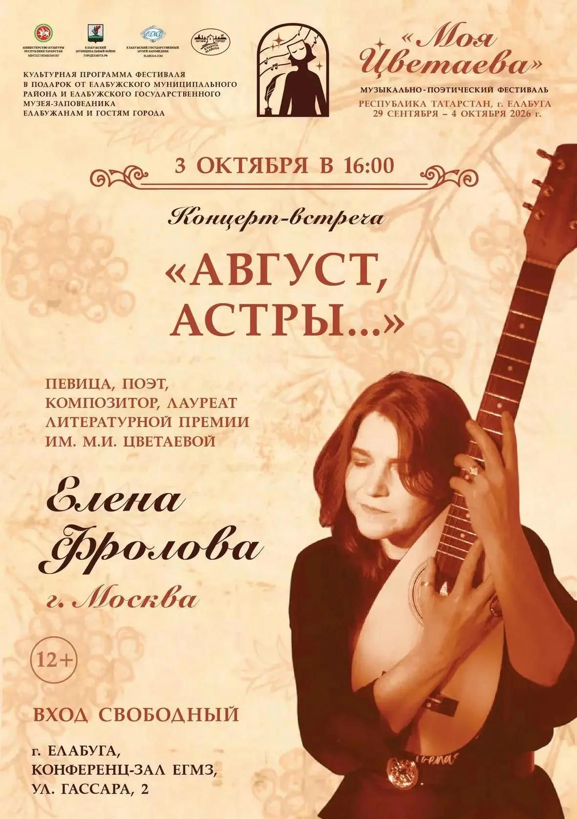 Шесть дней поэзии и музыки: опубликована программа фестиваля «Моя Цветаева» в Елабуге