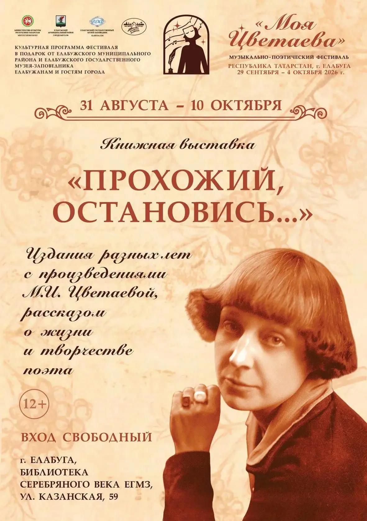 Шесть дней поэзии и музыки: опубликована программа фестиваля «Моя Цветаева» в Елабуге