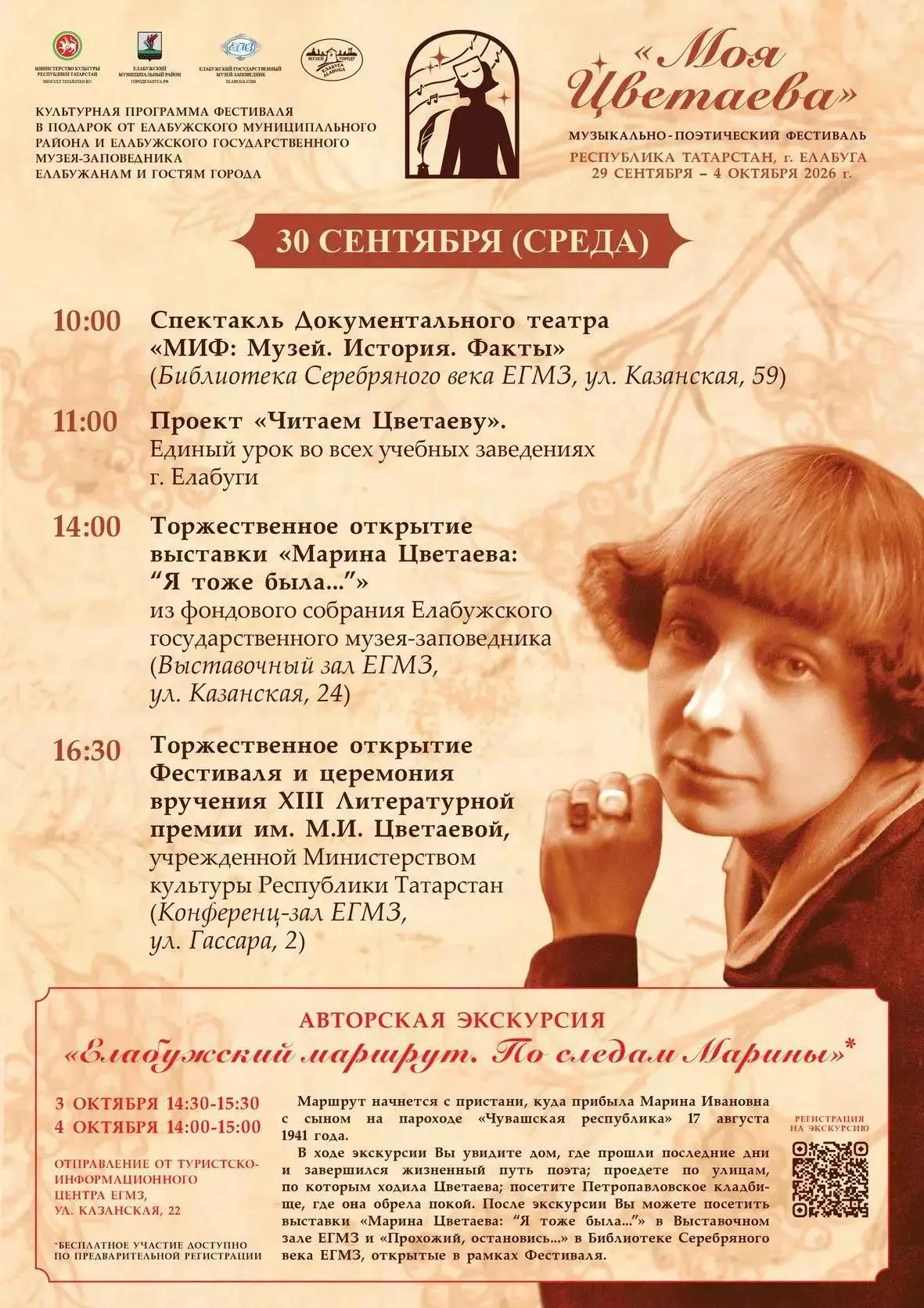 Шесть дней поэзии и музыки: опубликована программа фестиваля «Моя Цветаева» в Елабуге
