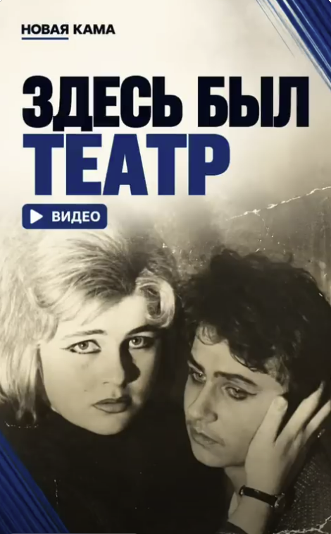 Здесь когда-то был театр