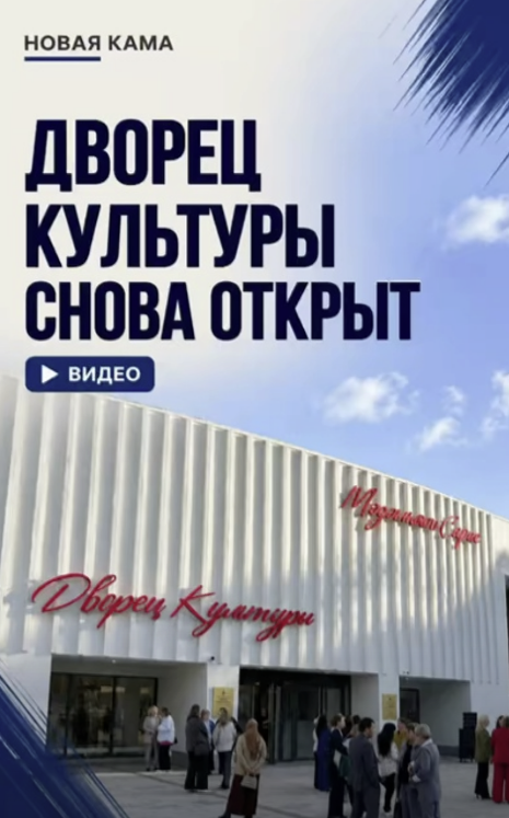 Обновленный Дворец культуры в Елабуге