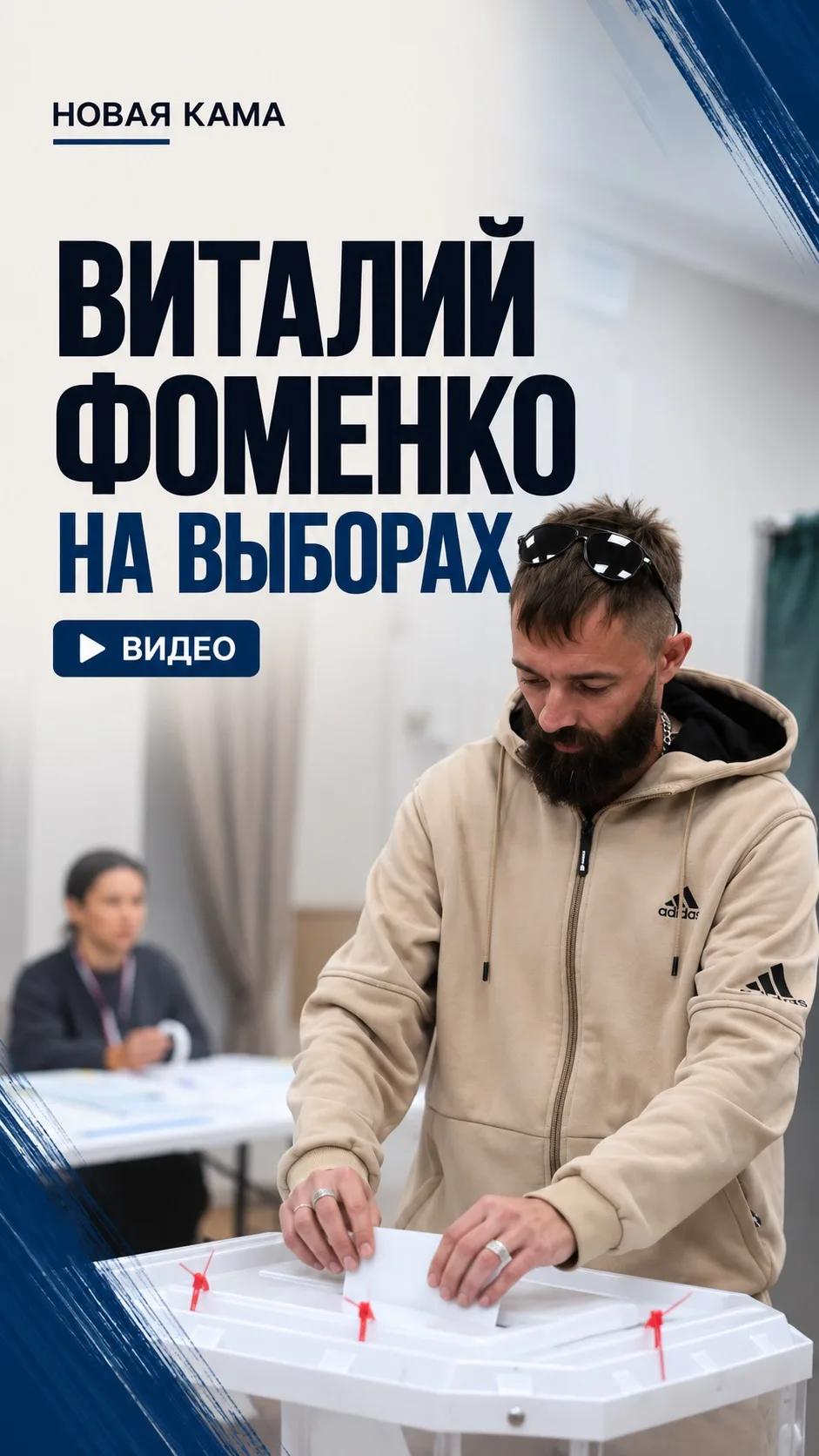 Ветеран СВО Виталий Фоменко пришёл голосовать