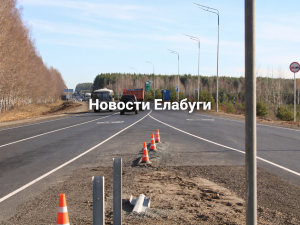 В Елабуге открыли движение через «ижевскую развязку»