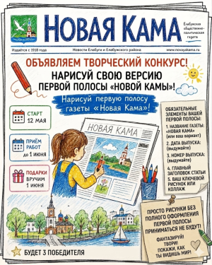 Редакция «Новой Камы» запустила детский конкурс на лучший дизайн первой полосы