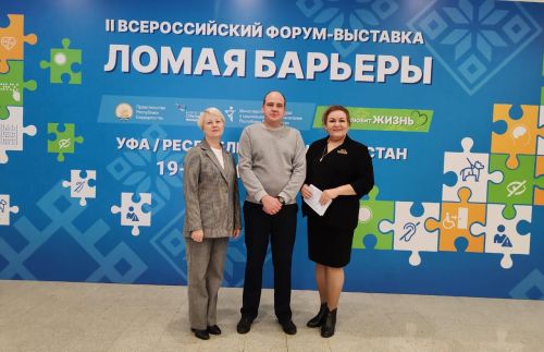 Елабужский центр «Астра» приняла участие во  II Всероссийском форуме-выставке «Ломая барьеры»