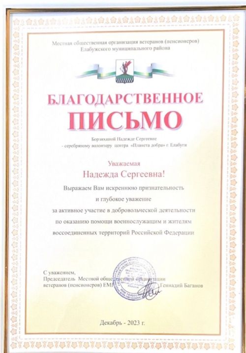 Прихожанку Спасского собора наградили Благодарственным письмом за помощь бойцам СВО