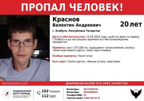 В Елабуге пропал 20-летний парень