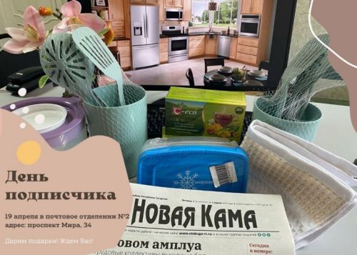 Елабужане смогут получить подарки в «День подписчика»