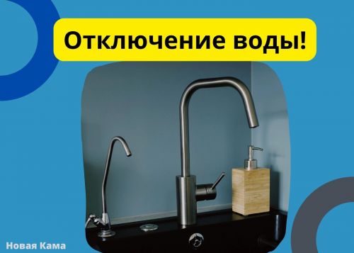 В Елабуге произойдет отключение воды