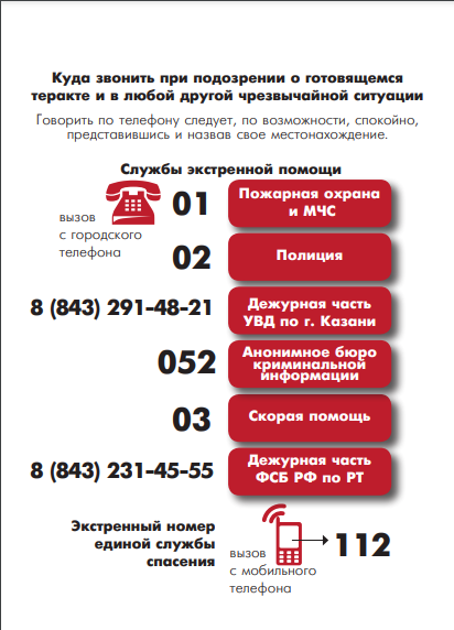 Татарстанцам напоминают о безопасности в предстоящие праздники