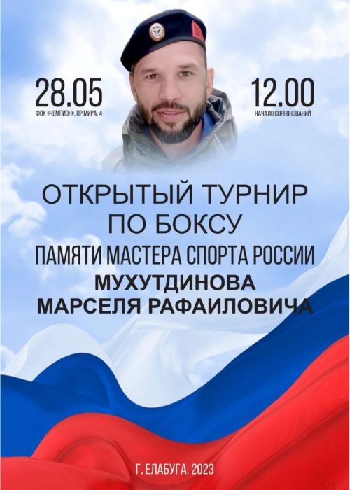 В Елабуге состоится турнир по боксу, посвященный памяти мастера спорта России погибшего на СВО