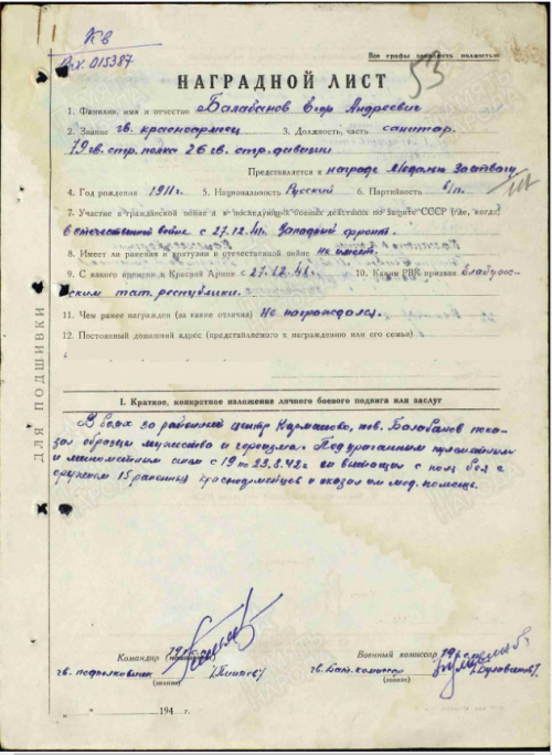 #МойГеройМояСемья: Балобанов Егор Андреевич