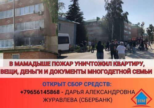 В Мамадыше пожар оставил без крова многодетную семью