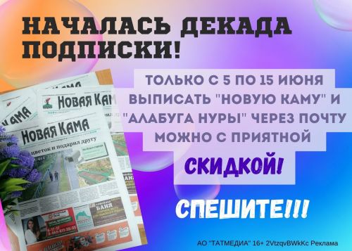 «Новую Каму» можно выписать со значительной скидкой