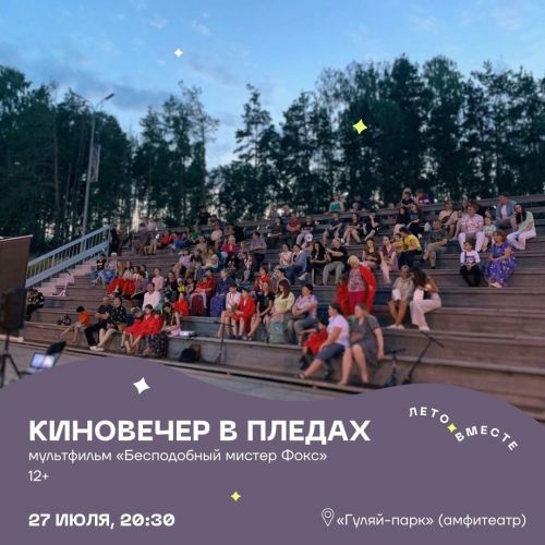 Елабужан приглашают на киновечер в пледах