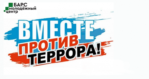 В Елабуге объявлен конкурс “Мир без террора”
