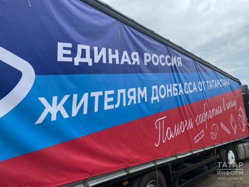 Из Казани в ЛНР отправили рюкзаки и учебные принадлежности