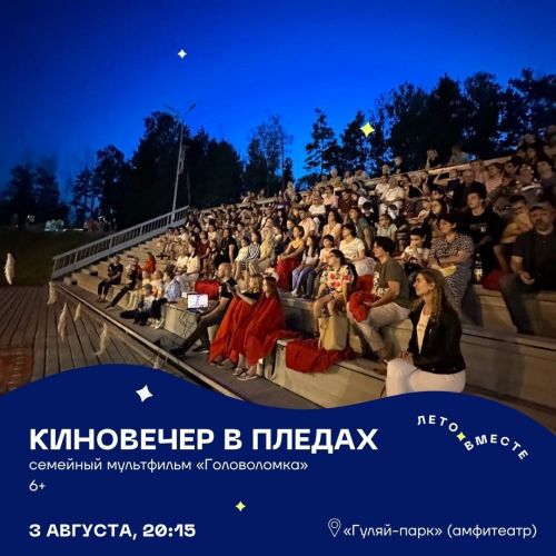 Киновечер в пледах: елабужан приглашают на мультфильм «Головоломка»