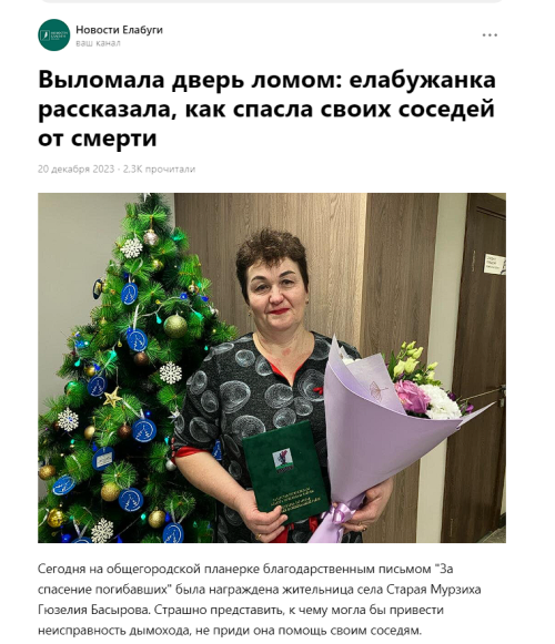 Самой популярной публикацией на Дзен канале «Новости Елабуги»  стала статья о спасении семьи