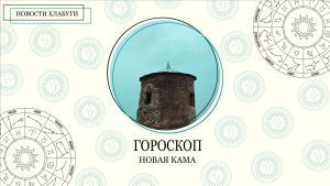 Гороскоп на 2 декабря 2024 года