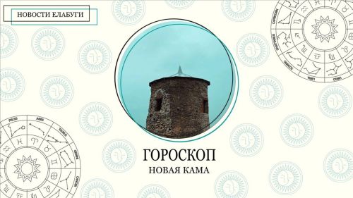 Гороскоп на 17 февраля