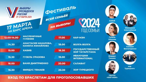 В Татарстане пройдет Масштабный телемарафон «Всей семьей на выборы»