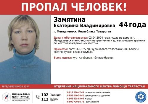 В соседнем Менделеевске разыскивают пропавшую женщину