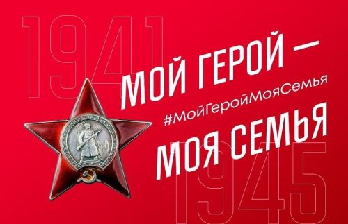 Елабужан приглашают принять участие в акции #МойГеройМояСемья